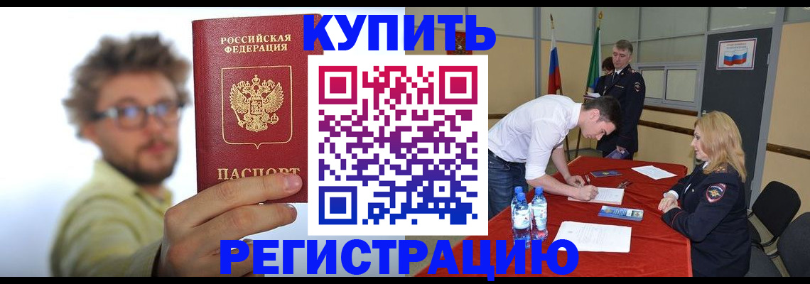 прописка штамп в Ужуре